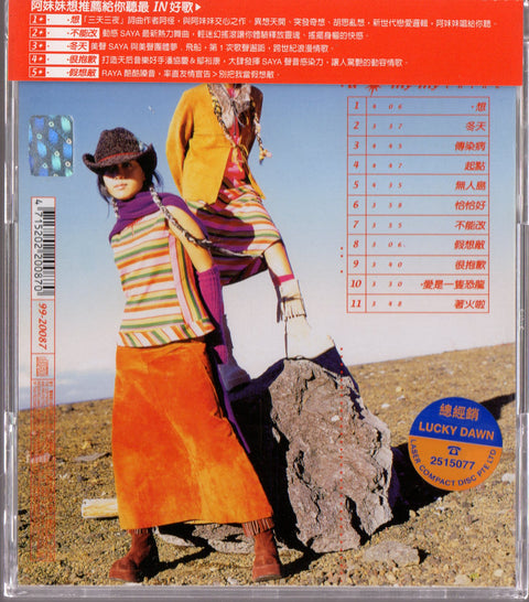 [Pre-owned] A My-My / 阿妹妹 - 想