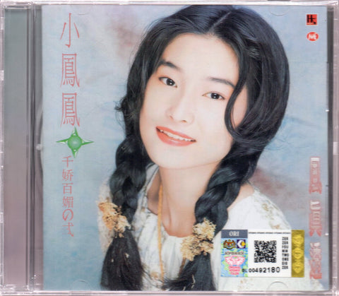 Xiao Feng Feng (Tong Xin) / 小鳳鳳 (童欣) - 風真透 CD