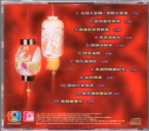 Xiao Ping Ping / 小萍萍 - 97福建新年專輯 有錢大家賺,有才大家發 CD