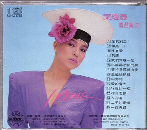Irene Yeh / 葉璦菱 - 精選集2 CD