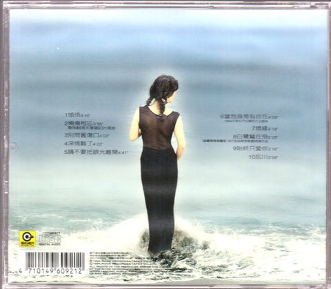 Winnie Hsin / 辛曉琪 - 領悟 CD