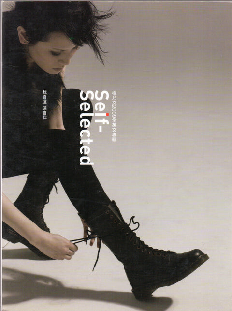 Faith Yang / 楊乃文 - 2009 全英文專輯 我自選 SELF-SELECTED CD