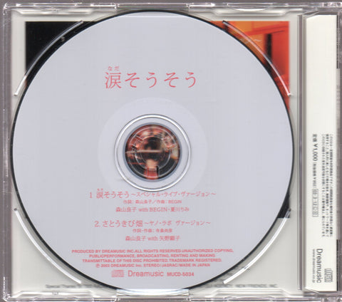 Ryoko Moriyama / 森山良子 - 涙そうそう Single CD