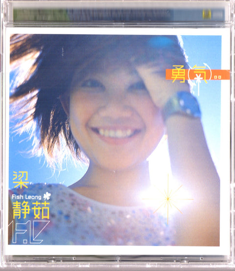 Fish Leong / 梁靜茹 - 勇氣 CD