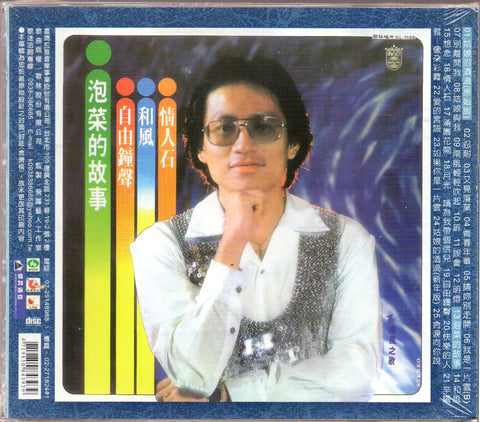 Frankie Kao / 高凌風 - 姑娘的酒渦．泡菜的故事 CD