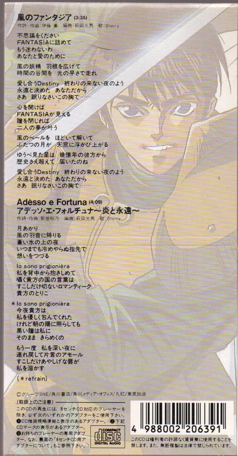 Sherry - ロードス島戦記 3inch Single CD