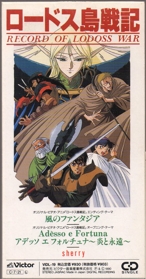 [Pre-owned] Sherry - ロードス島戦記 3inch Single