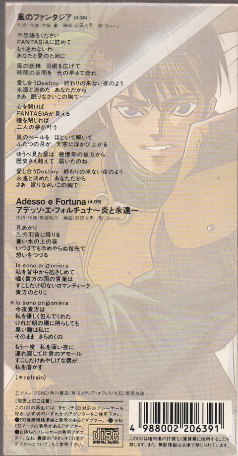 [Pre-owned] Sherry - ロードス島戦記 3inch Single