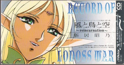 Akino Arai / 新居昭乃 - 風と鳥と空 3inch Single CD