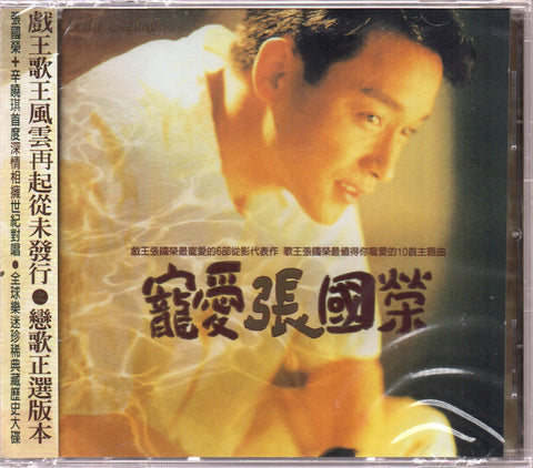 Leslie Cheung / 張國榮 - 寵愛 CD