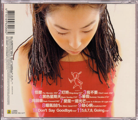 Yuki Hsu / 徐懷鈺 - 向前衝 CD