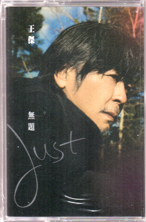 Dave Wang Jie / 王傑 - 無題 (典藏卡帶) Cassette