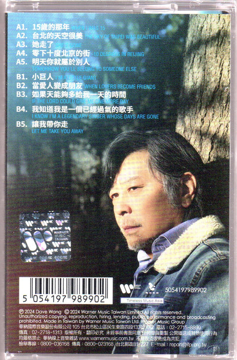 Dave Wang Jie / 王傑 - 無題 (典藏卡帶) Cassette