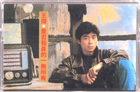 Dave Wang Jie / 王傑 - 是否我真的一無所有 (典藏卡帶) Cassette