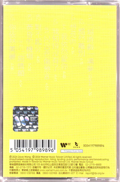 Dave Wang Jie / 王傑 - 這場遊戲那場夢 (典藏卡帶) Cassette