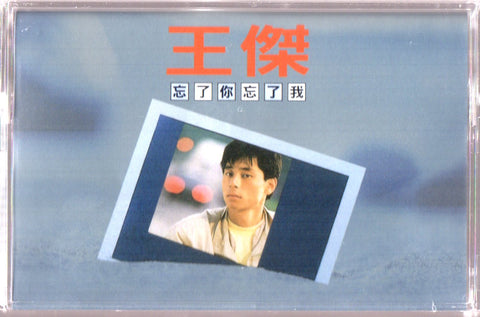 Dave Wang Jie / 王傑 - 忘了你忘了我 (典藏卡帶) Cassette