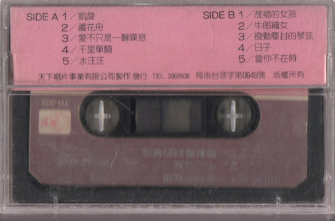 Fei Yu Qing / 費玉清 - 凱旋 (卡帶/Cassette)
