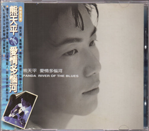 Panda Xiong Tian Ping / 熊天平 - 愛情多惱河 CD