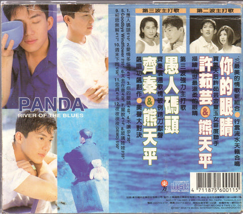 Panda Xiong Tian Ping / 熊天平 - 愛情多惱河 CD