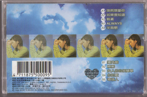 Valen Hsu / 許茹芸 - 如果雲知道 (卡帶/Cassette)