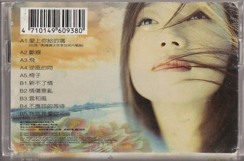 Wan Fang / 萬芳 - 斷線 (卡帶/Cassette)