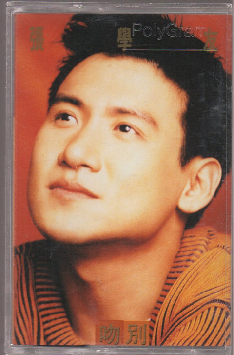 Jacky Cheung / 張學友 - 吻別 (卡帶/Cassette)