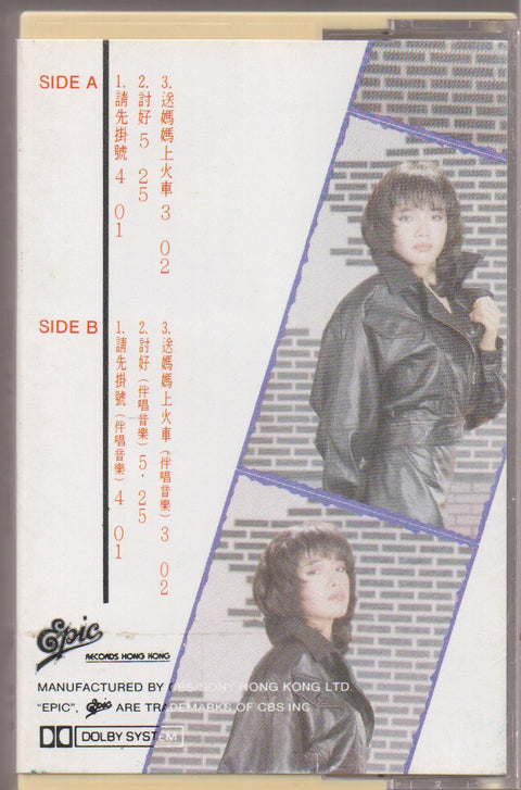 Baby Bo Pui Yue / 寶佩如 - 請先掛號 (卡帶/Cassette)