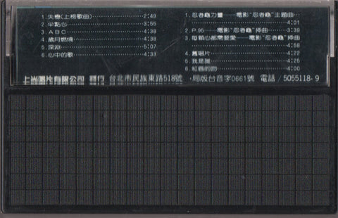 [Pre-owned] Grasshopper / 草蜢 - The Best 失戀 (卡帶/Cassette)