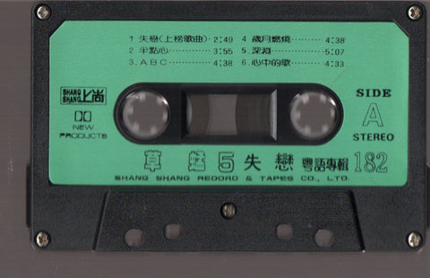 [Pre-owned] Grasshopper / 草蜢 - The Best 失戀 (卡帶/Cassette)