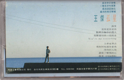 Dave Wang Jie / 王傑 - 孤星 (卡帶/Cassette)