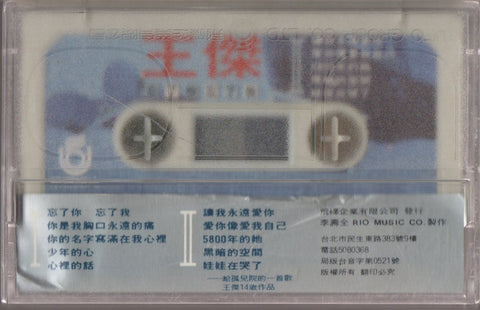 Dave Wang Jie / 王傑 - 忘了你忘了我 (卡帶/Cassette)