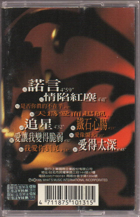 Lee E-jun / 李翊君 - 諾言 (卡帶/Cassette)