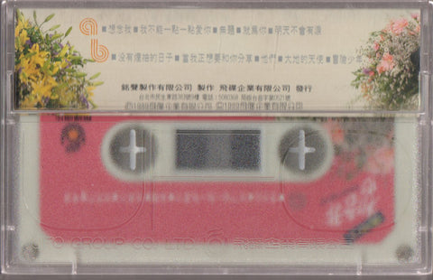 Zhang Yu Sheng / 張雨生 - 想念我 (卡帶/Cassette)
