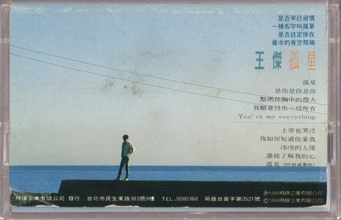 Dave Wang Jie / 王傑 - 孤星 (卡帶/Cassette)