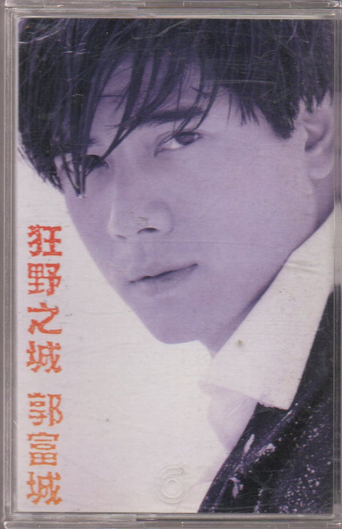 Aaron Kwok / 郭富城 - 狂野之城 (卡帶/Cassette)