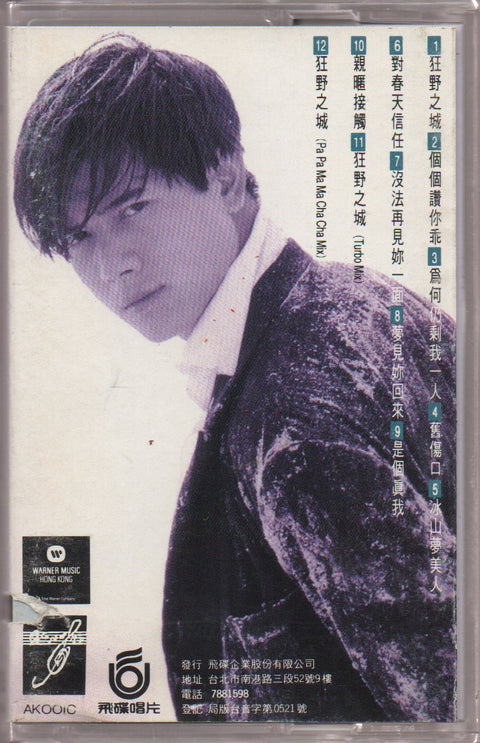 Aaron Kwok / 郭富城 - 狂野之城 (卡帶/Cassette)