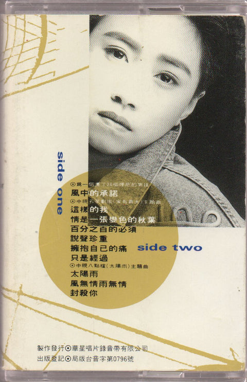 Lee E-jun / 李翊君 - 這樣的我 (卡帶/Cassette)