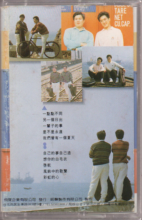 Zhi Ji Er Chong Chang / 知己二重唱 - 一點點不同 (卡帶/Cassette)