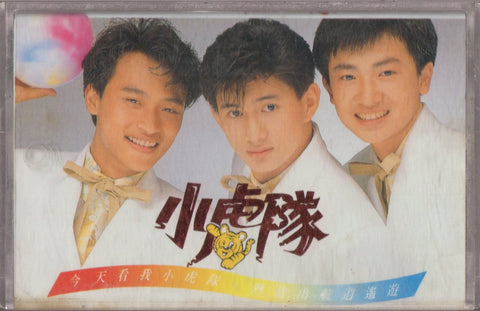 Xiao Hu Dui / 小虎隊 - 逍遙遊 (卡帶/Cassette)