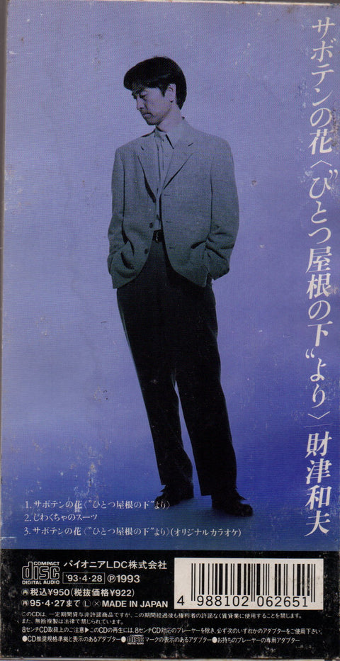 Kazuo Zaitsu / 財津和夫 - サボテンの花  3inch Single CD