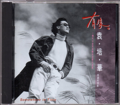 Yuan Pei Hua / 袁培華 - 有緣 CD