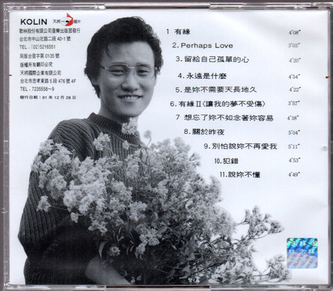 Yuan Pei Hua / 袁培華 - 有緣 CD