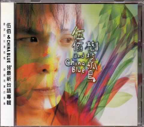Wu Bai / 伍佰 - 樹枝孤鳥 CD