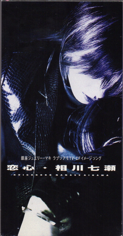 [Pre-owned] Aikawa Nanase / 相川七瀨 - 恋心 3inch Single CD