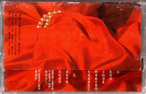 Augustine Ye Huan / 葉歡 - 因為愛你 (卡帶/Cassette)
