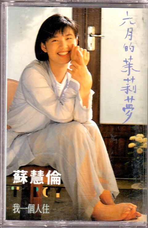 Tarcy Su Hui Lun / 蘇慧倫 - 六月的苿莉夢 (卡帶/Cassette)