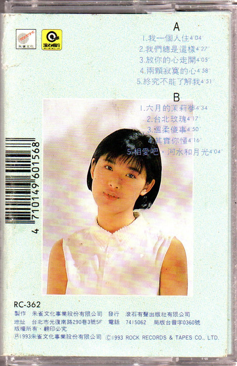 Tarcy Su Hui Lun / 蘇慧倫 - 六月的苿莉夢 (卡帶/Cassette)