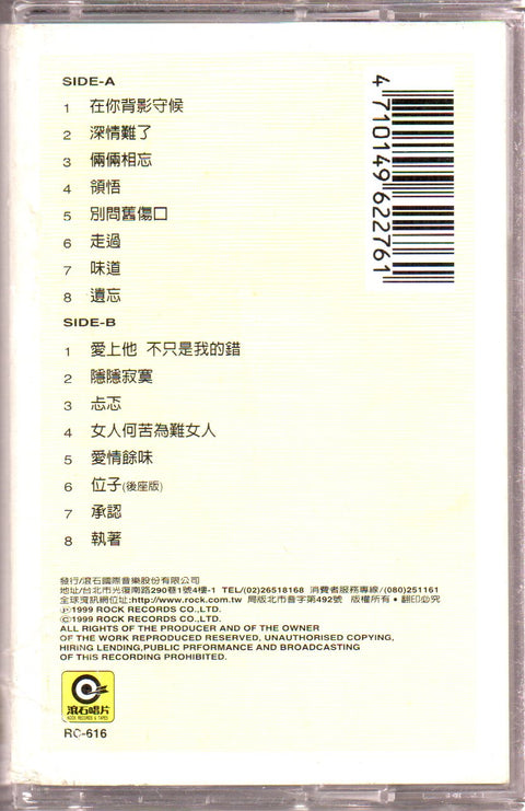 Winnie Hsin / 辛曉琪 - 守候 (卡帶/Cassette)