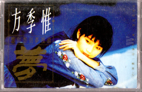 Sophia Fang Ji Wei / 方季惟 - 想你想到夢裡頭 (卡帶/Cassette)