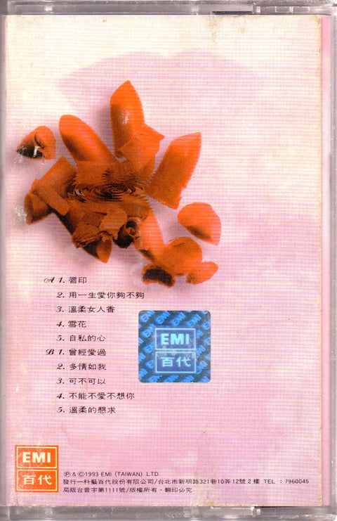 Cally Kwong / 鄺美雲 - 唇印 (卡帶/Cassette)